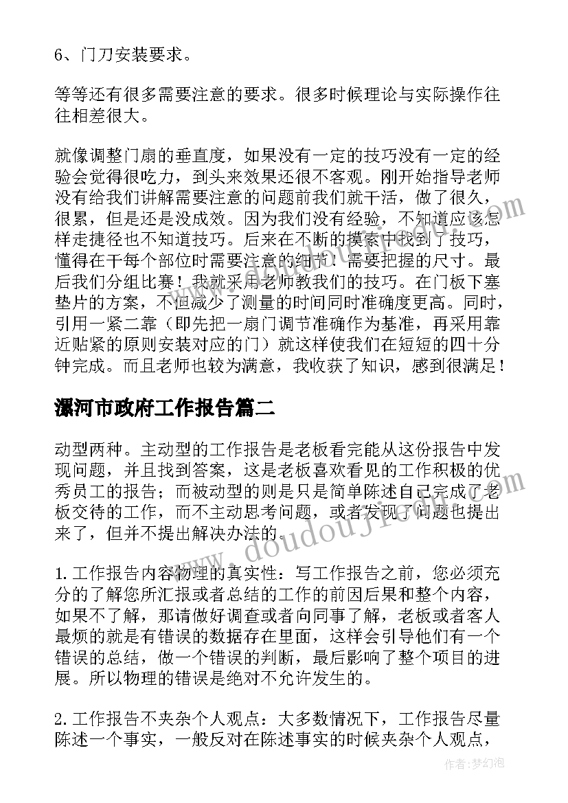 2023年漯河市政府工作报告(模板7篇)