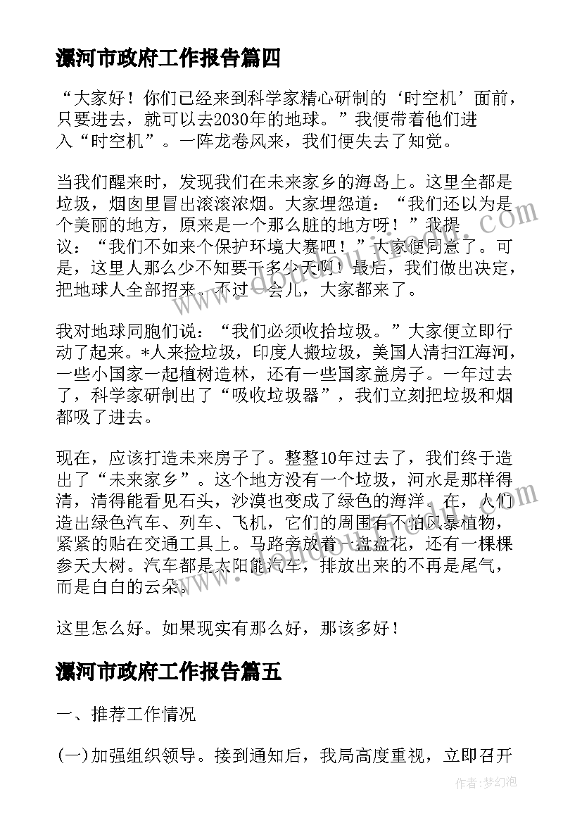 2023年漯河市政府工作报告(模板7篇)