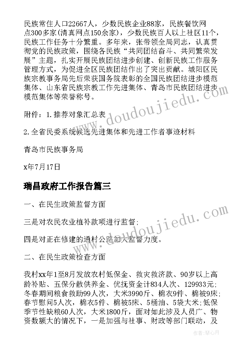 最新瑞昌政府工作报告(精选5篇)