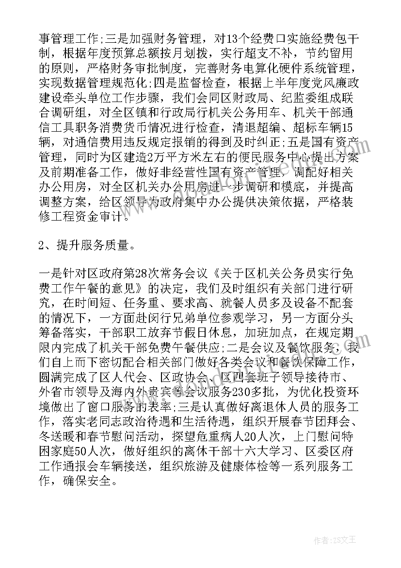 市机关事务局工作报告(优质10篇)