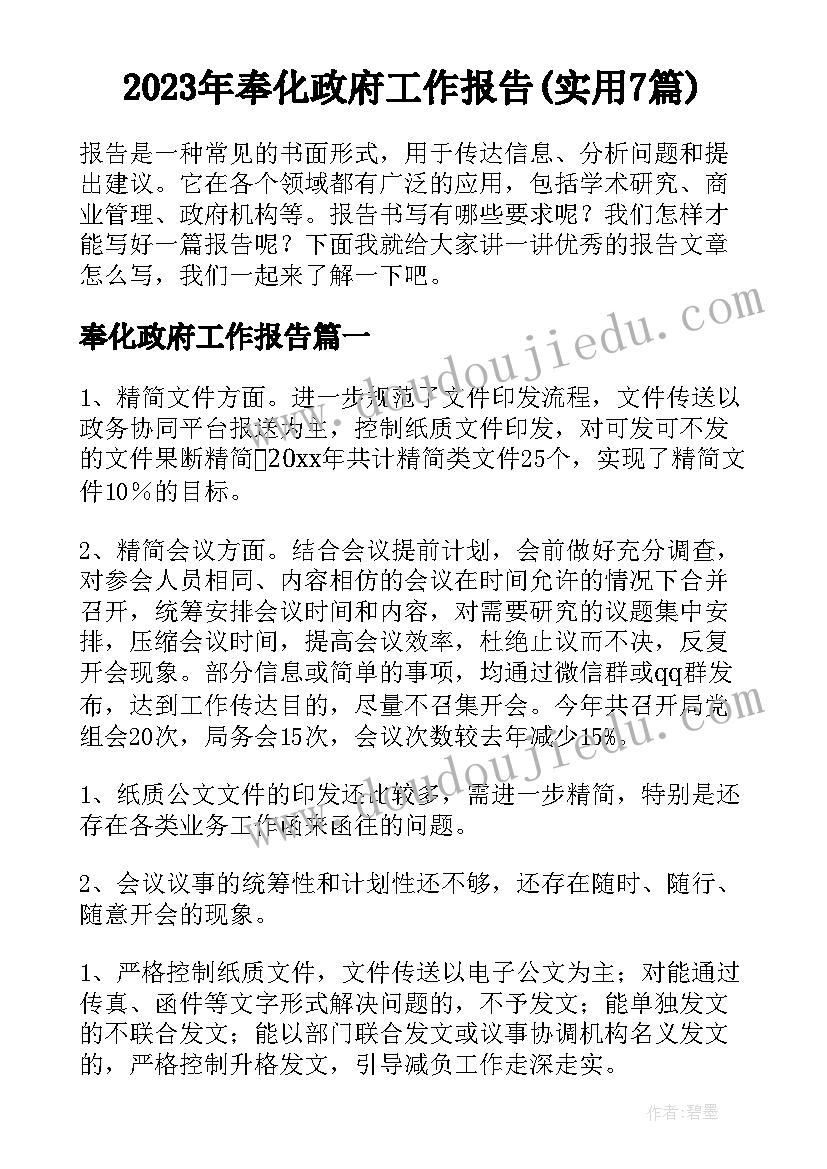 2023年奉化政府工作报告(实用7篇)