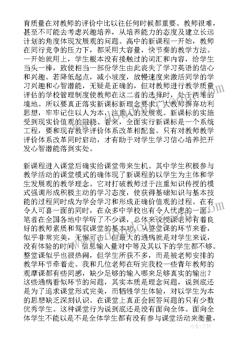 高中教学工作调研报告(实用7篇)