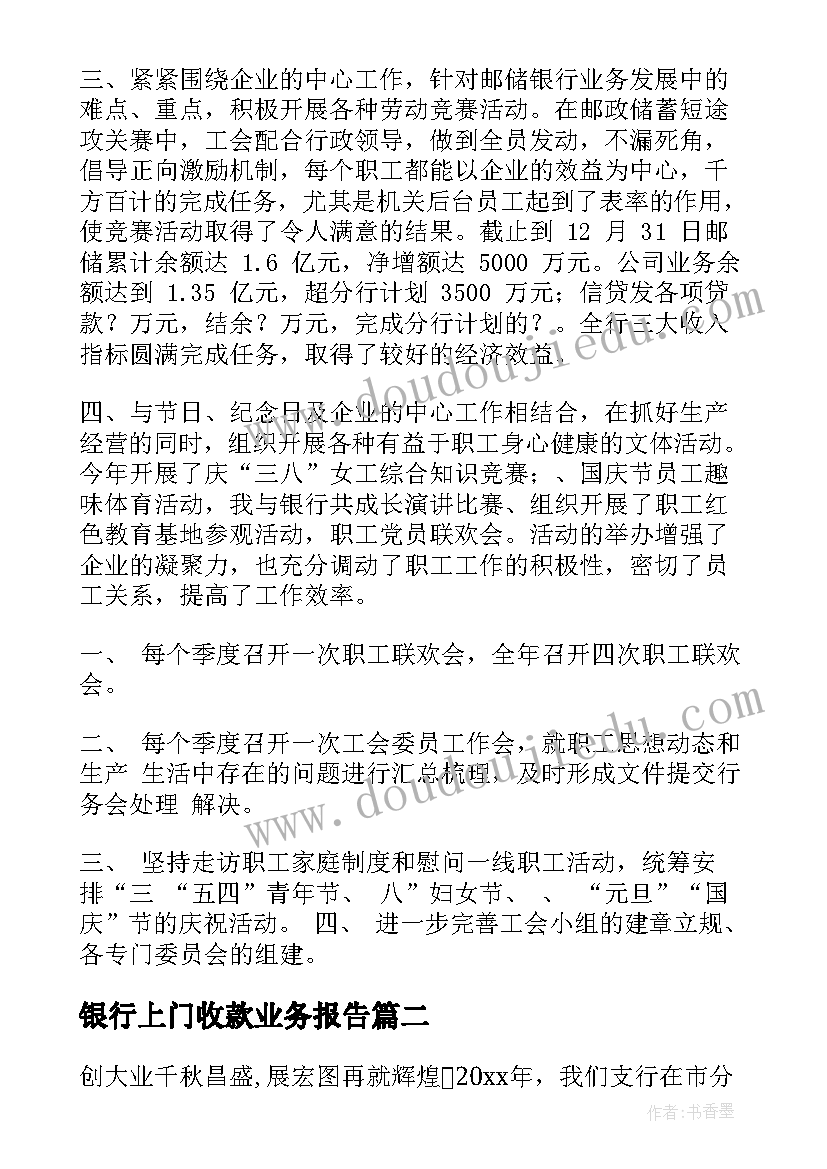 最新银行上门收款业务报告(精选10篇)