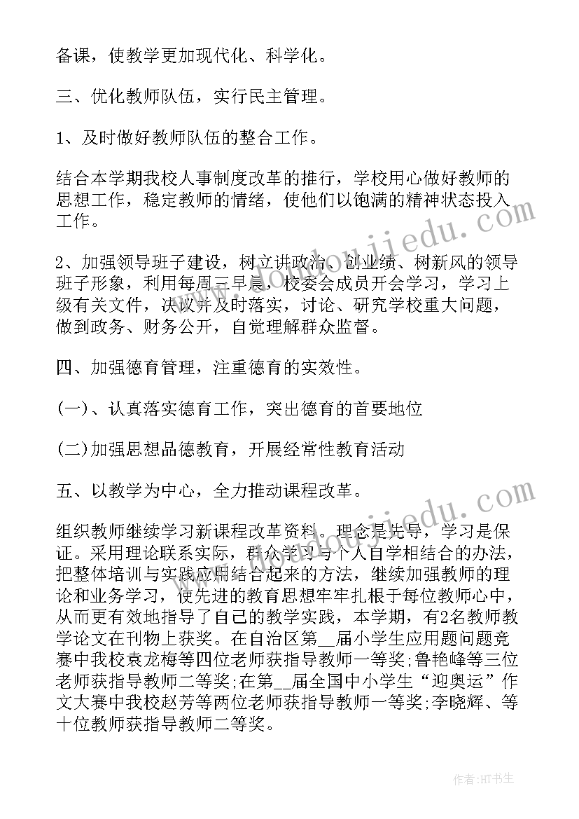 学校监管工作报告总结发言 学校工作报告总结(汇总5篇)