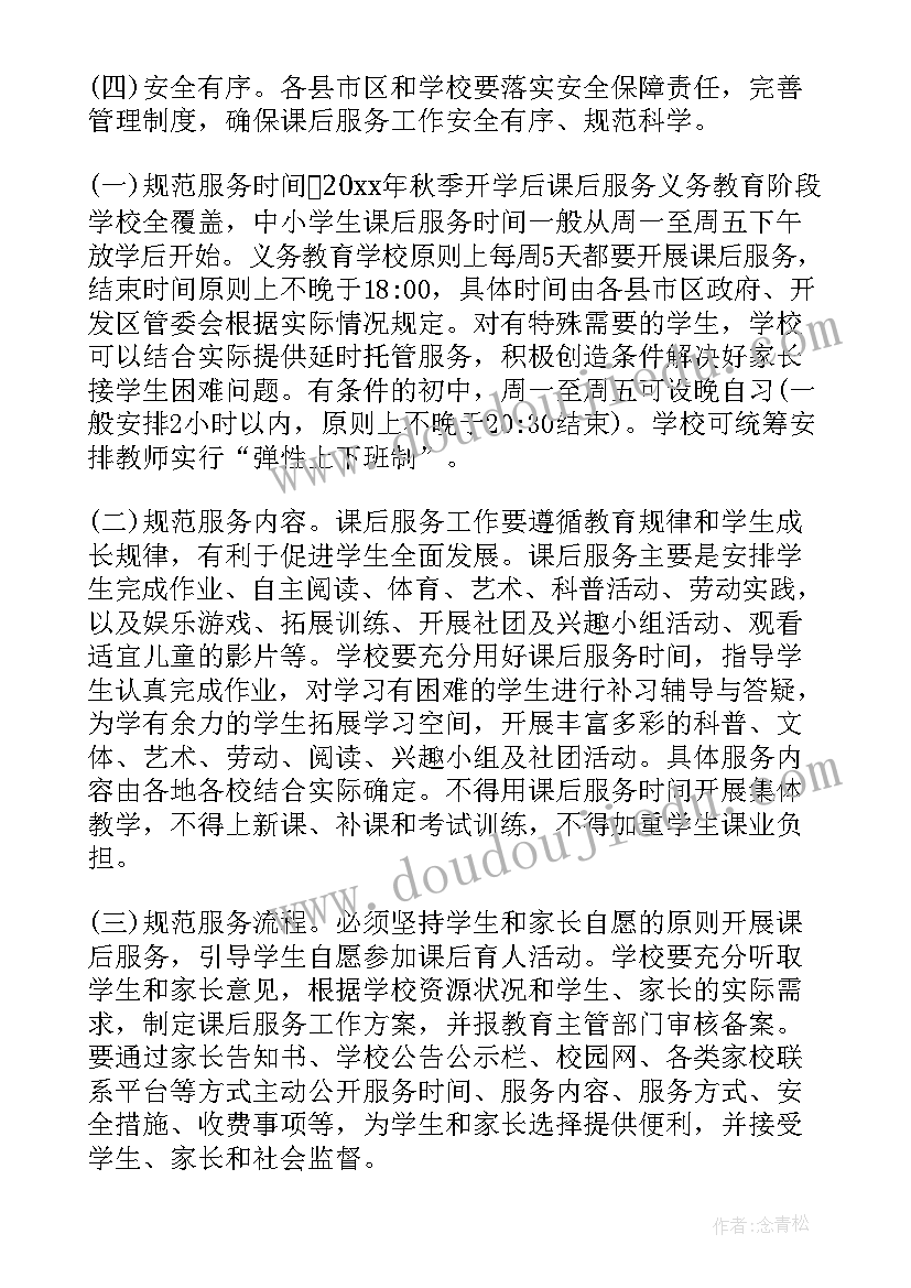 教师课后服务月工作报告(模板5篇)