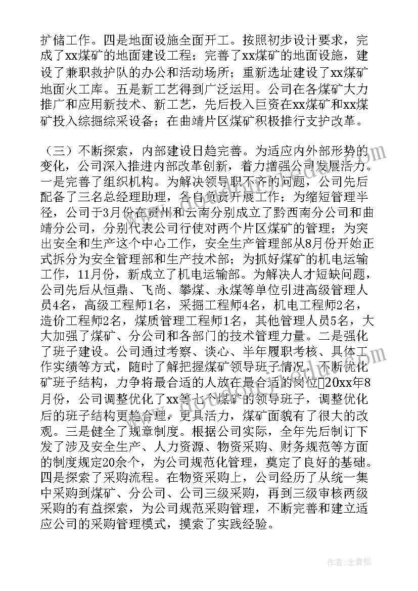 2023年破产企业工作报告 企业工作报告(模板10篇)