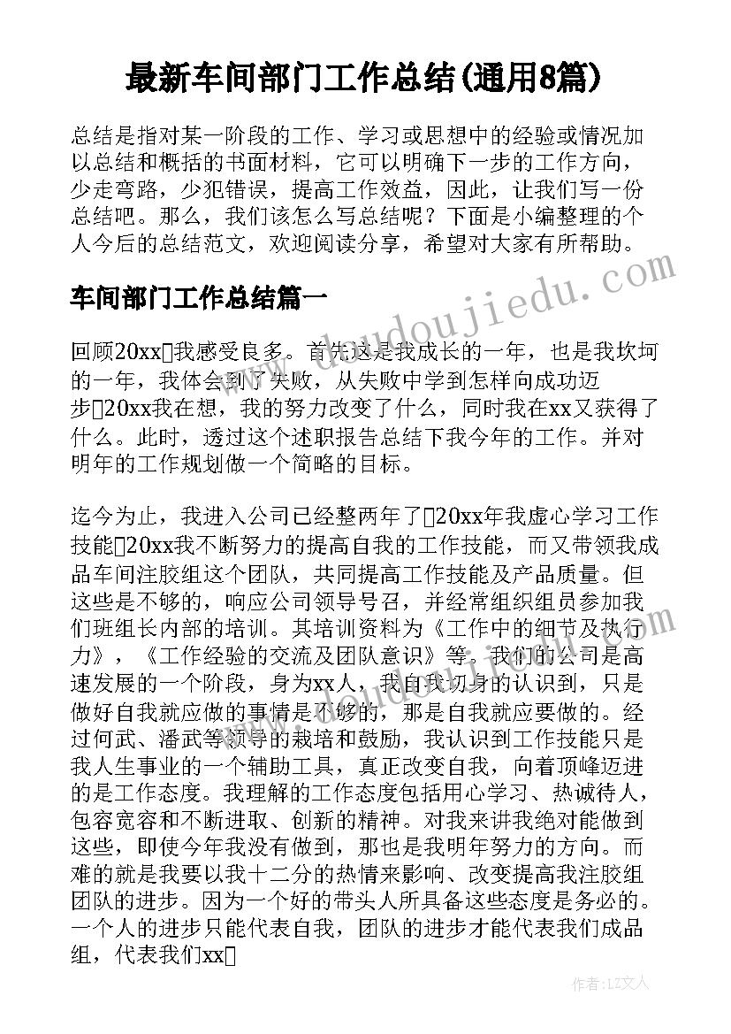 最新车间部门工作总结(通用8篇)