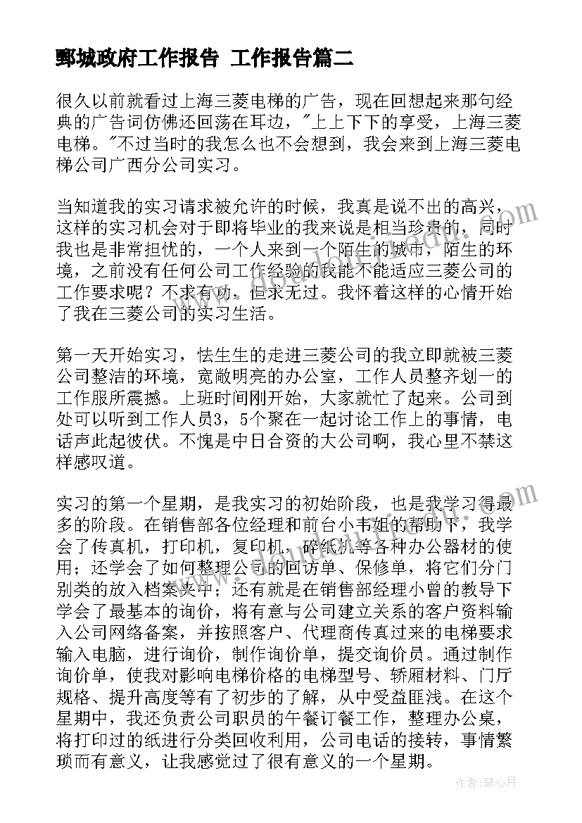 鄄城政府工作报告(优秀5篇)