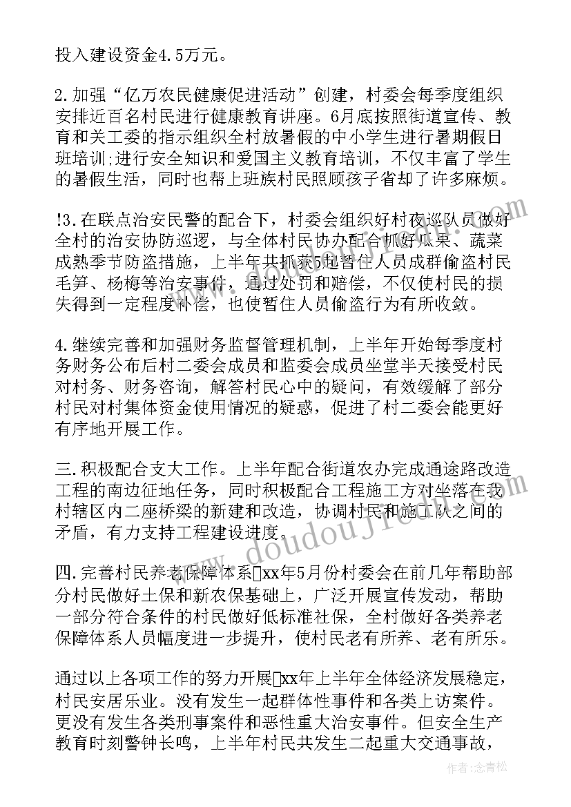 2023年村委的三年的工作报告 村委会个人三年的工作总结(汇总5篇)