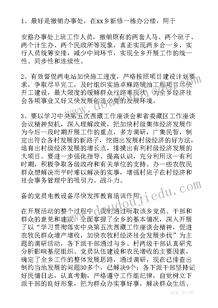 最新乡镇领导调研工作报告题目有哪些 乡镇领导班子工作报告(大全5篇)