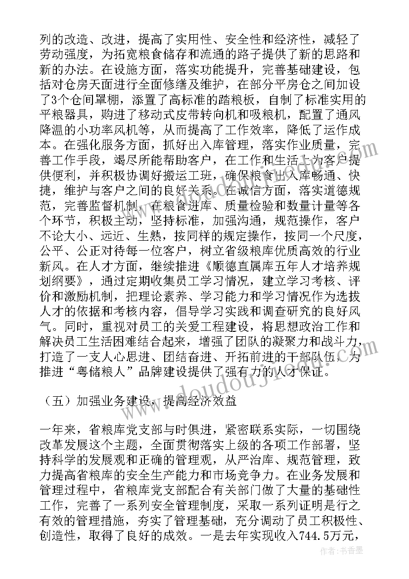 2023年村党支部工作报告 支部工作报告(大全6篇)