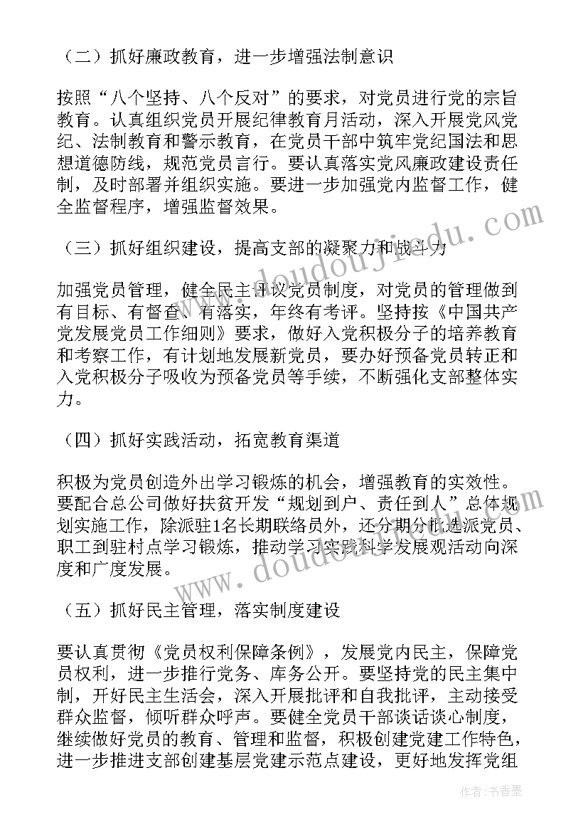 2023年村党支部工作报告 支部工作报告(大全6篇)