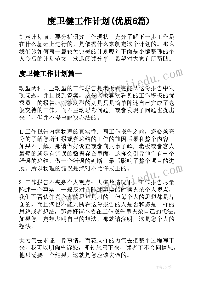 度卫健工作计划(优质6篇)