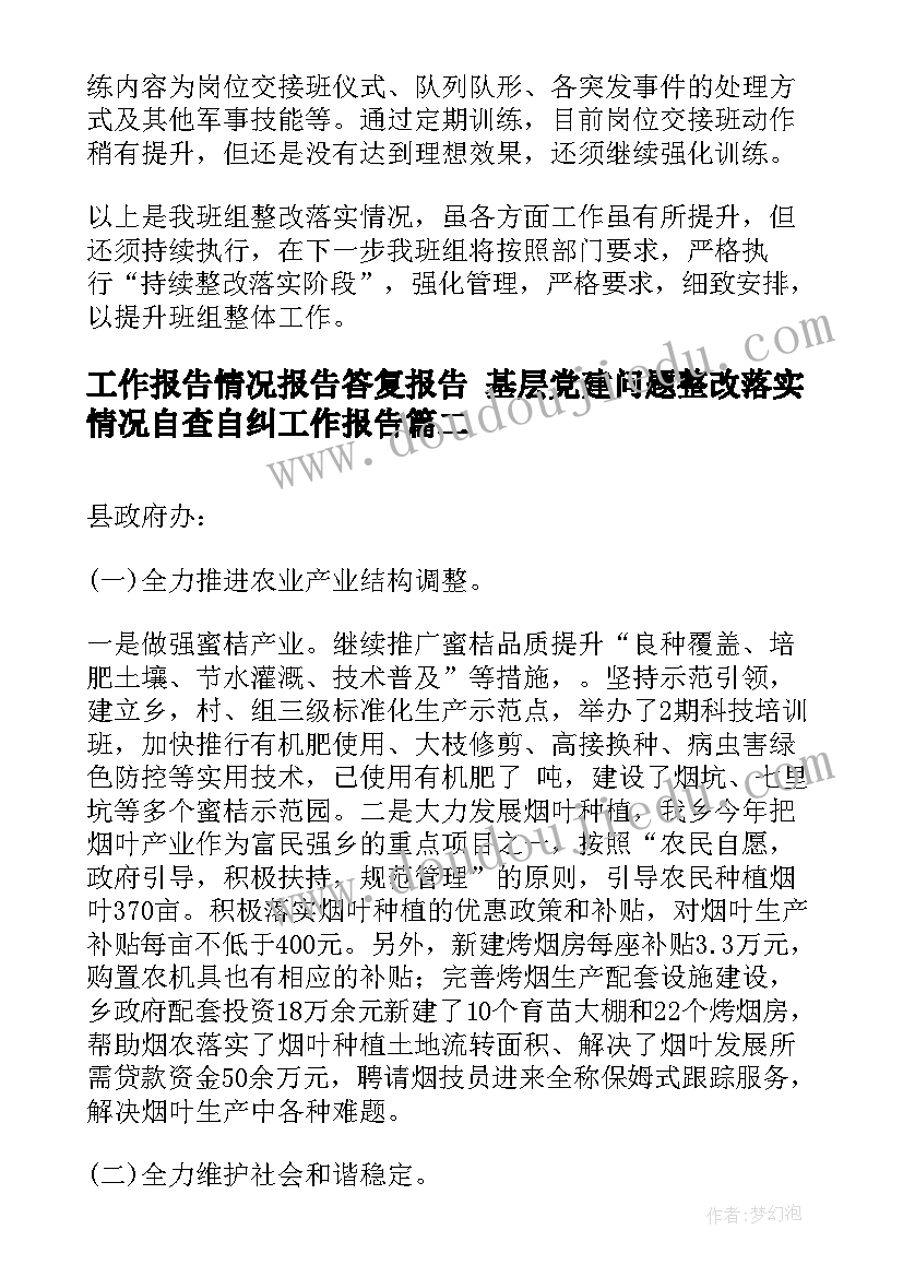 最新工作报告情况报告答复报告(大全6篇)