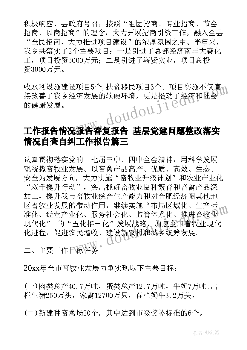 最新工作报告情况报告答复报告(大全6篇)