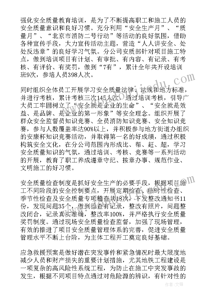 最新公司安全质量工作报告总结(实用6篇)