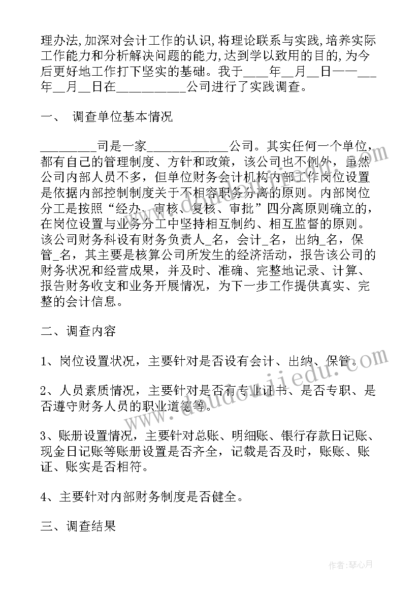 专案调查工作报告 调查工作报告(通用5篇)