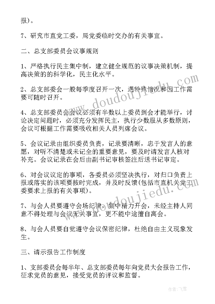 最新执委作用发挥情况 工作报告制度(通用5篇)