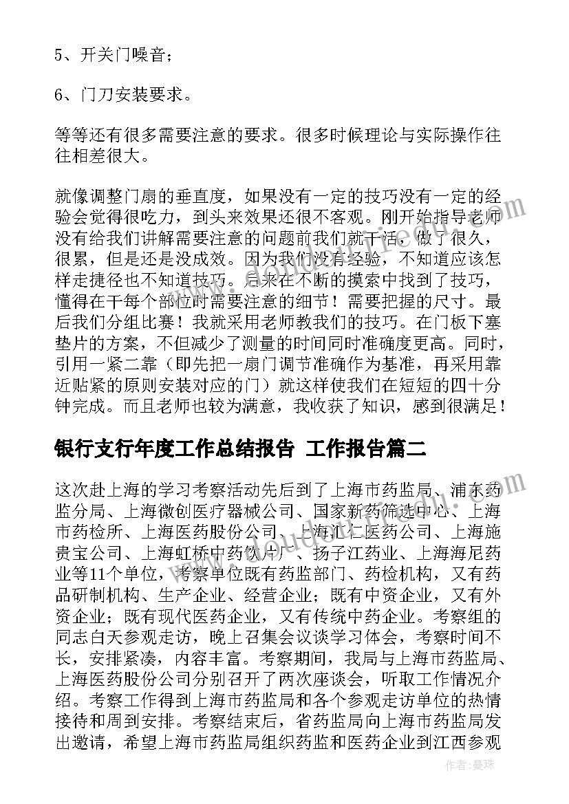 最新银行支行年度工作总结报告(实用7篇)