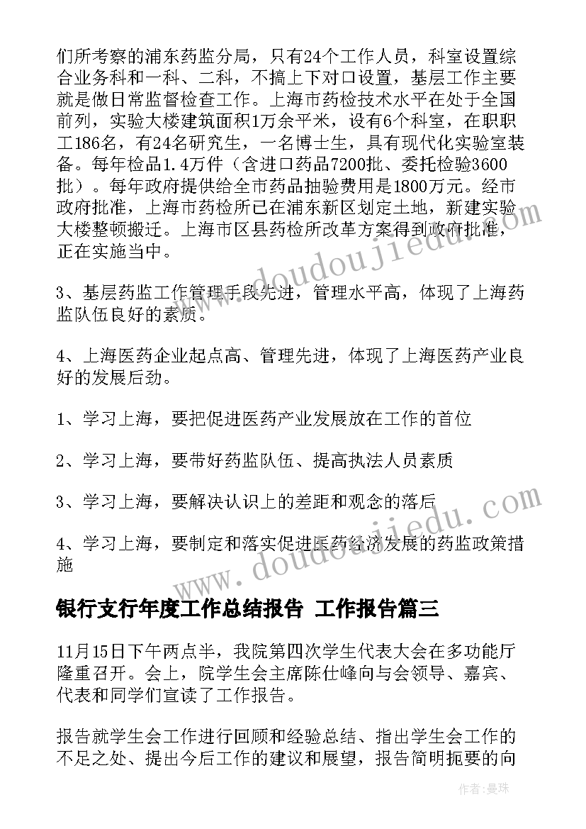 最新银行支行年度工作总结报告(实用7篇)