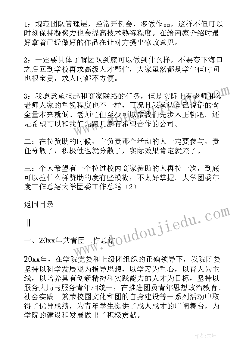 团委工作报告导语 学校团委工作报告总结(精选5篇)