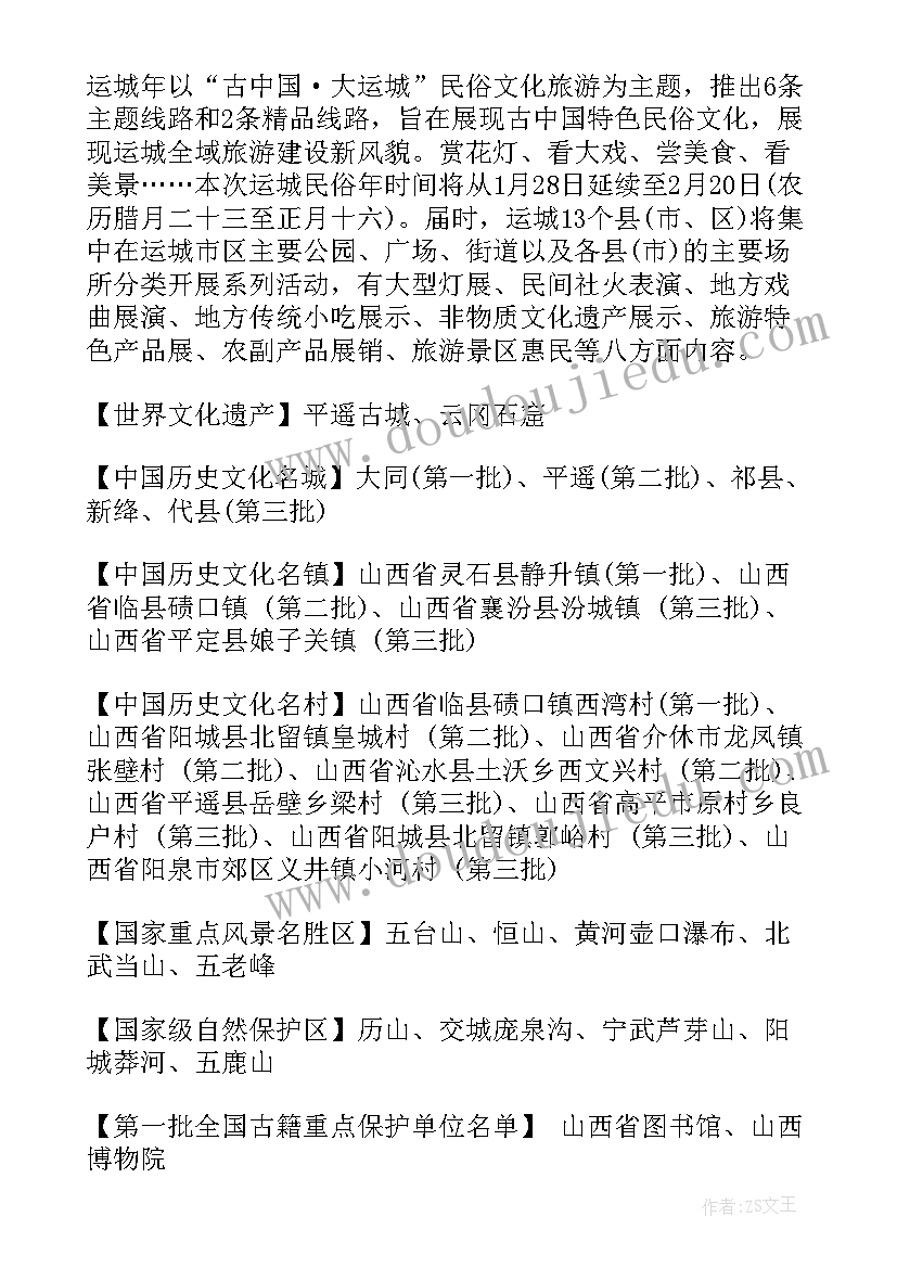 2023年文化旅游工作报告 文化旅游节开幕式致辞(模板8篇)