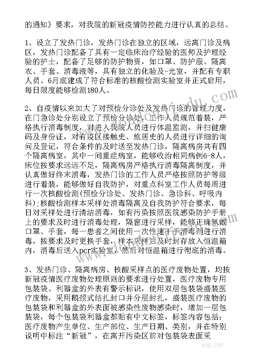 2023年办税服务厅疫情防控工作总结(汇总5篇)