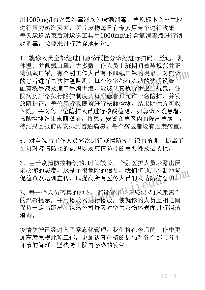 2023年办税服务厅疫情防控工作总结(汇总5篇)