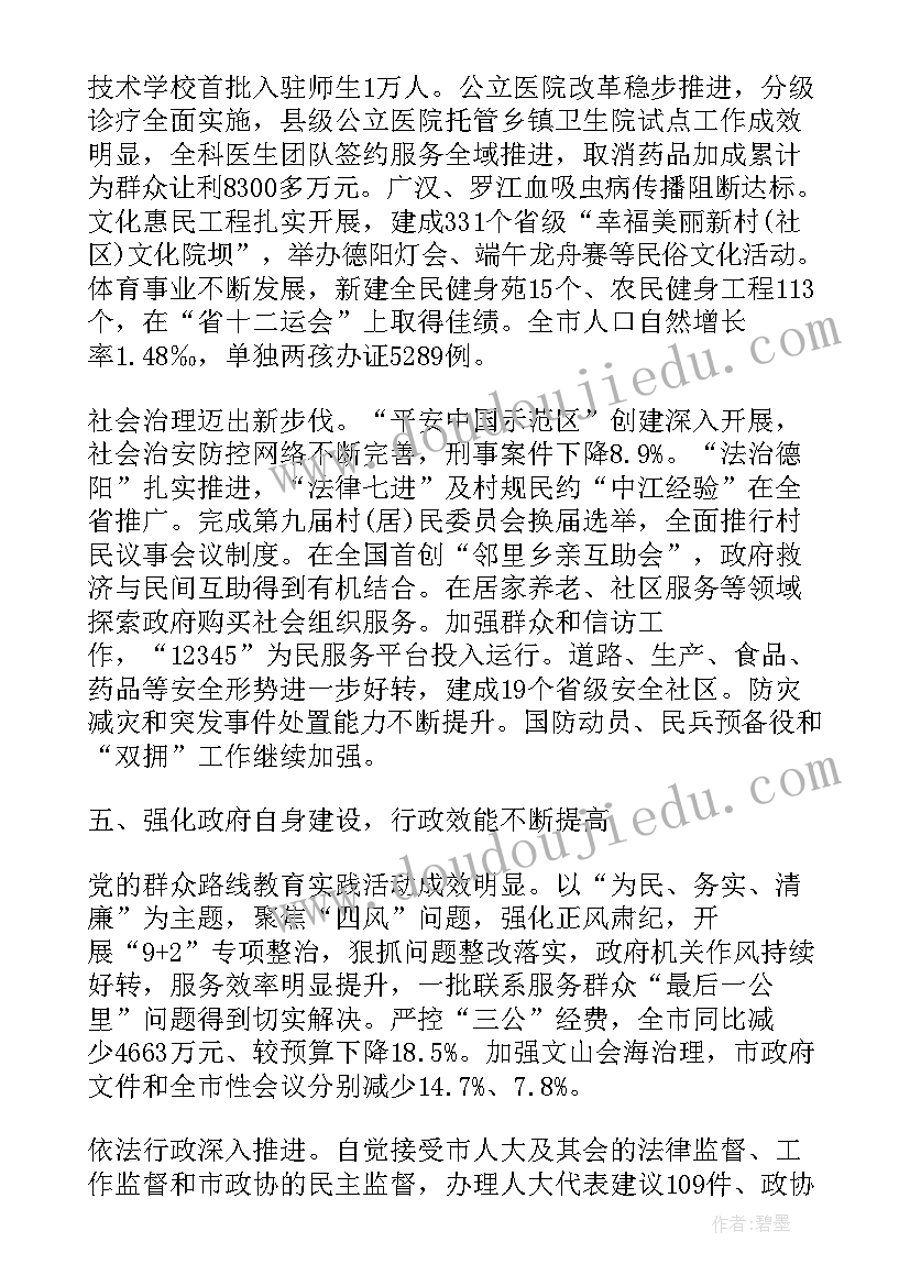 2023年工作报告讨论会的发言 党代表讨论县委工作报告发言(实用5篇)