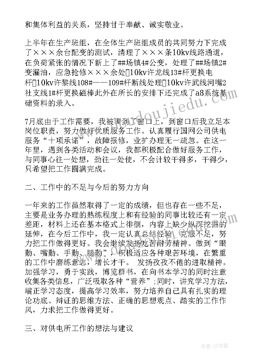 2023年基层供电所年终总结(优秀5篇)