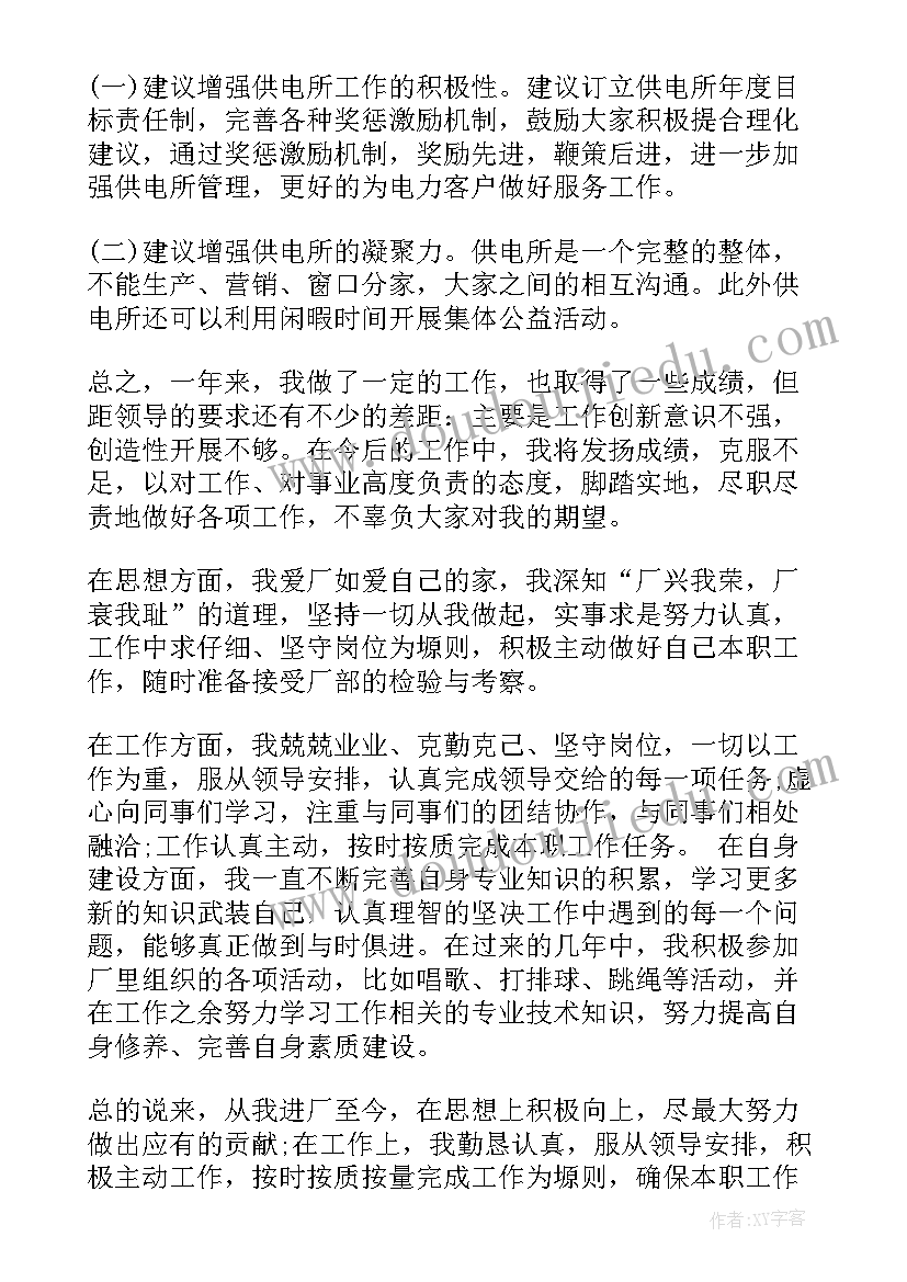 2023年基层供电所年终总结(优秀5篇)