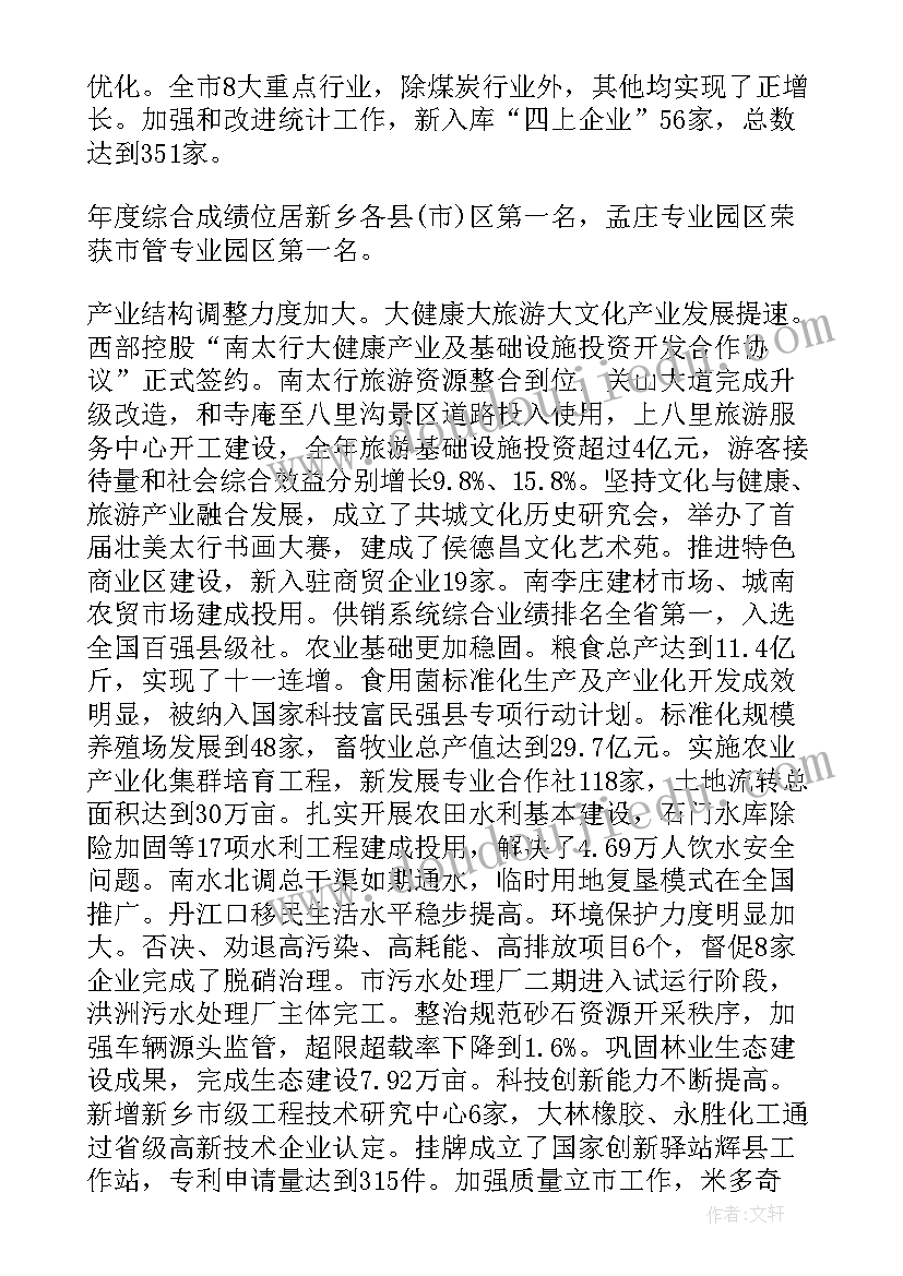 2023年镇政府工作报告总结 辉县政府工作报告(精选7篇)