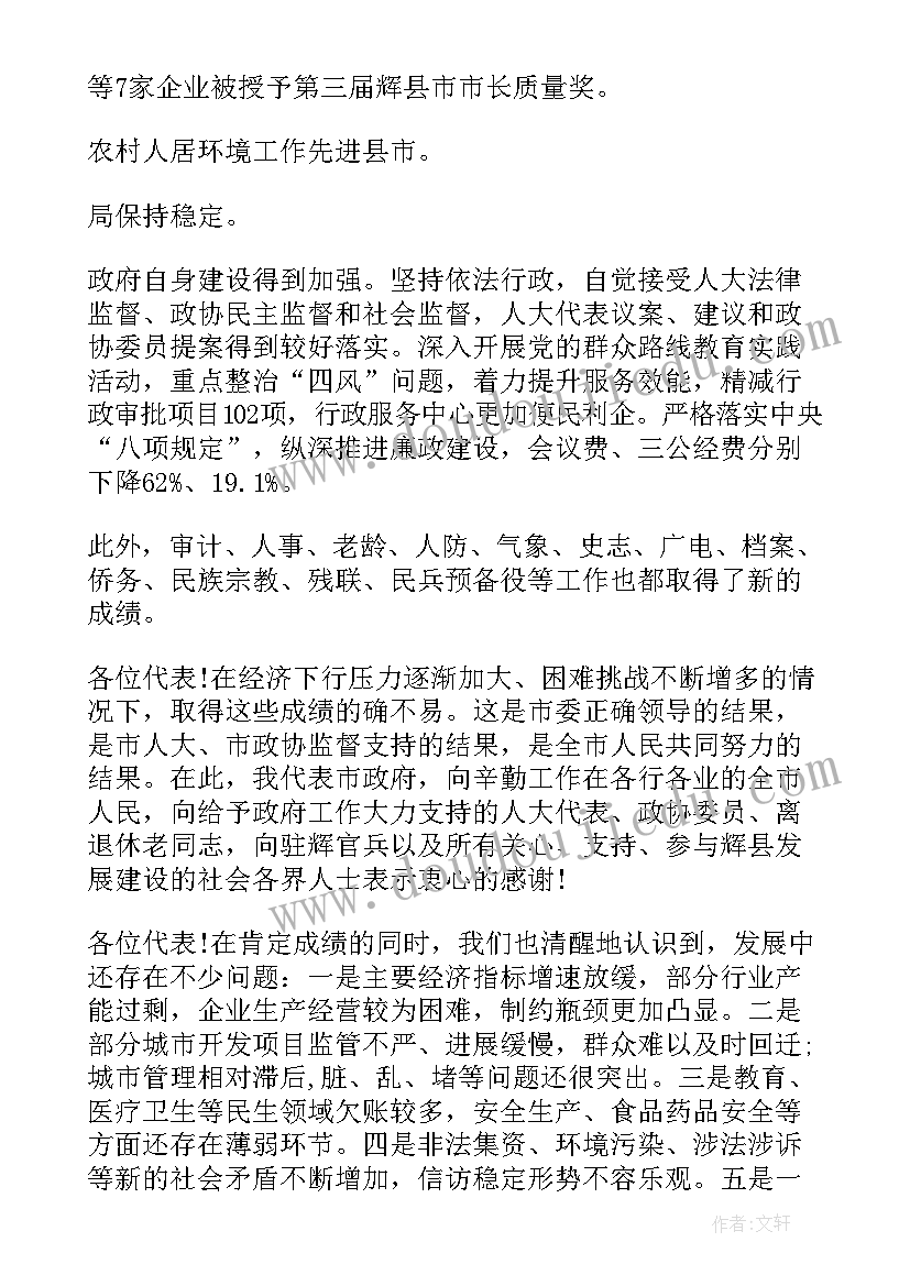 2023年镇政府工作报告总结 辉县政府工作报告(精选7篇)