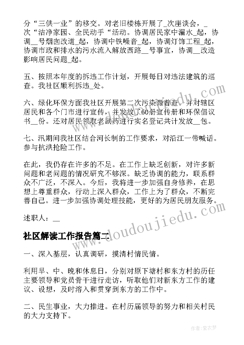 2023年社区解读工作报告(大全9篇)