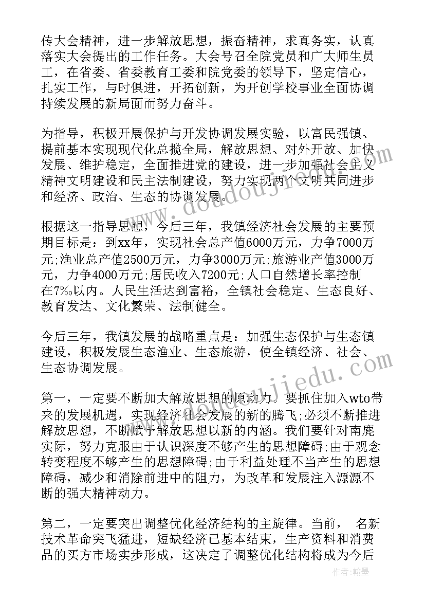 最新永登县委班子 镇党委工作报告(模板5篇)