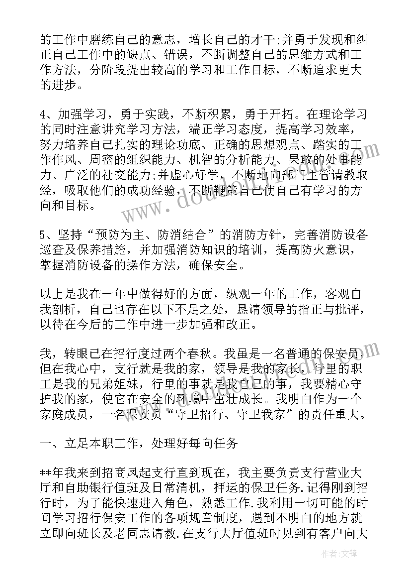 最新除险保安工作报告总结 保安工作报告(汇总5篇)