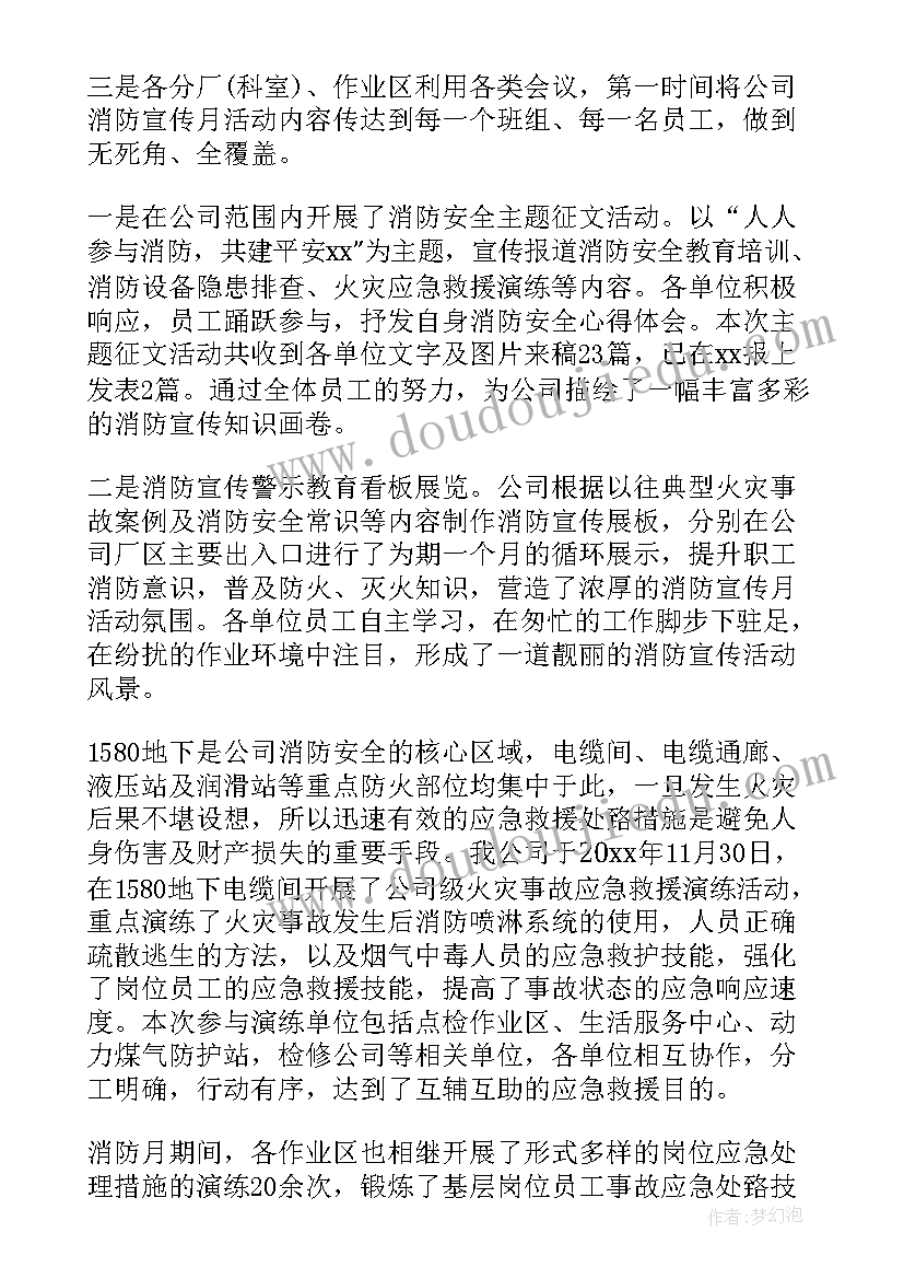 2023年消防维保年度工作总结个人(优秀9篇)