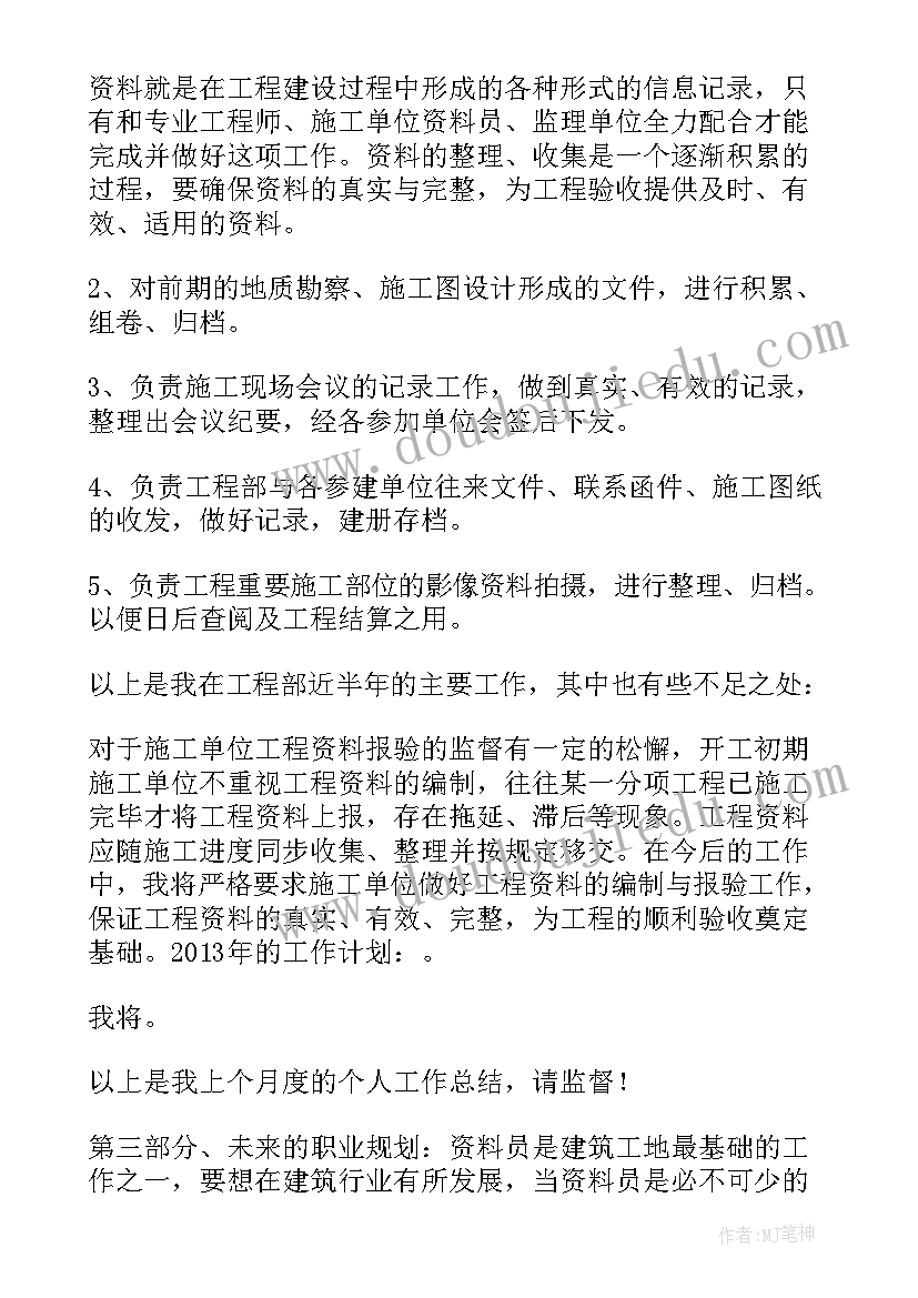 2023年资质管理工作汇报 房地产公司资料员工作总结工作报告(模板5篇)