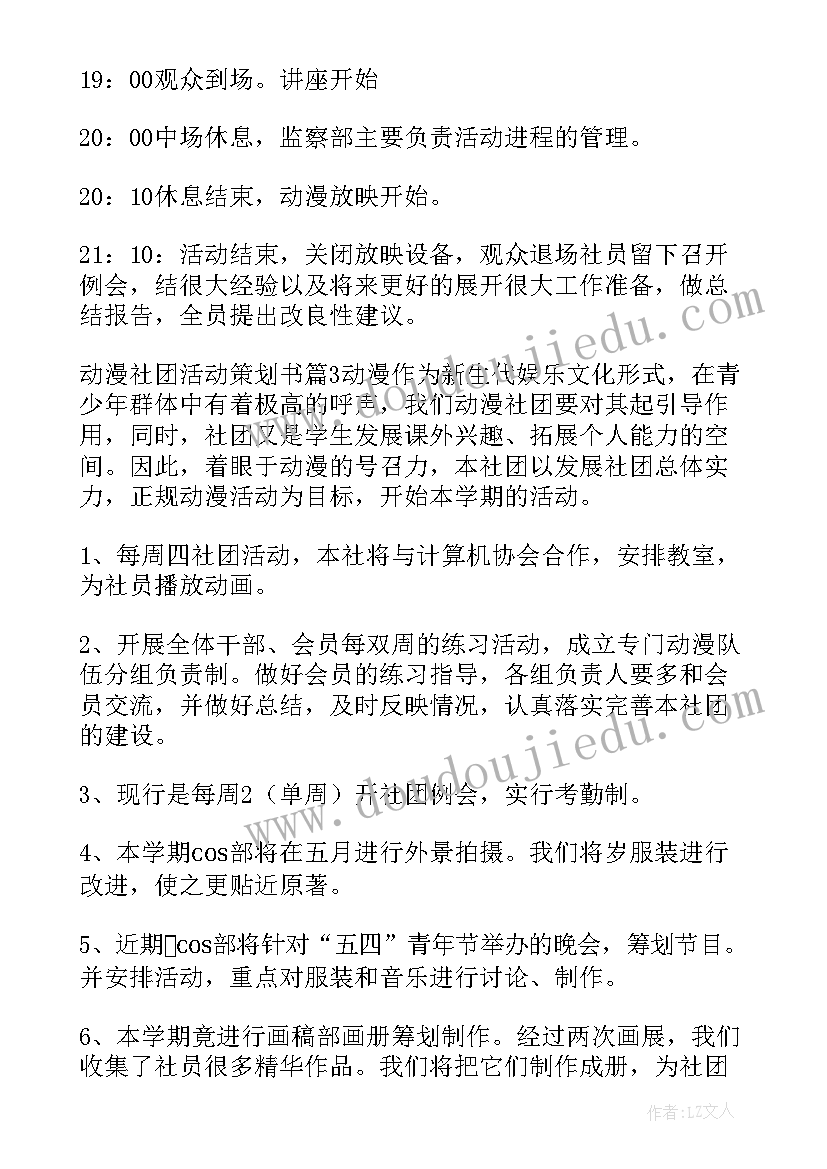 最新动漫社社团活动总结(汇总8篇)