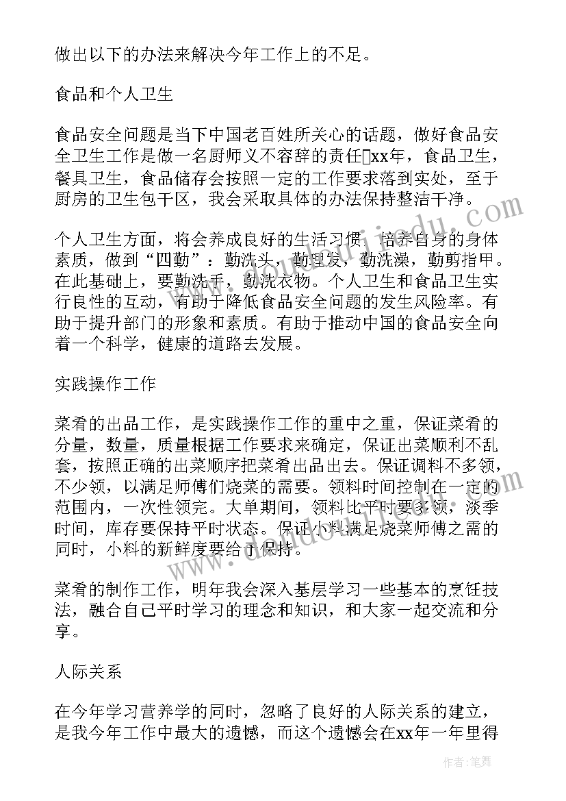 厨师工作报告总结 食堂厨师个人工作报告总结(优质9篇)