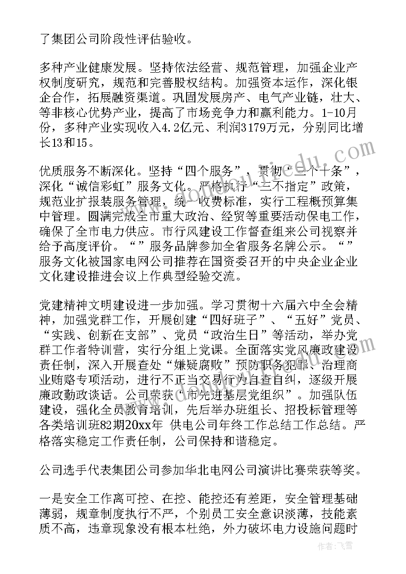 2023年饮料公司年终总结(通用8篇)