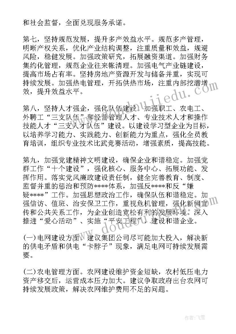 2023年饮料公司年终总结(通用8篇)