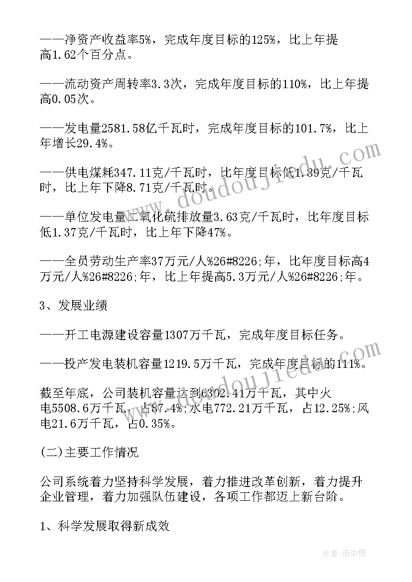 公司工作总结报告内容 简单公司介绍信(大全9篇)