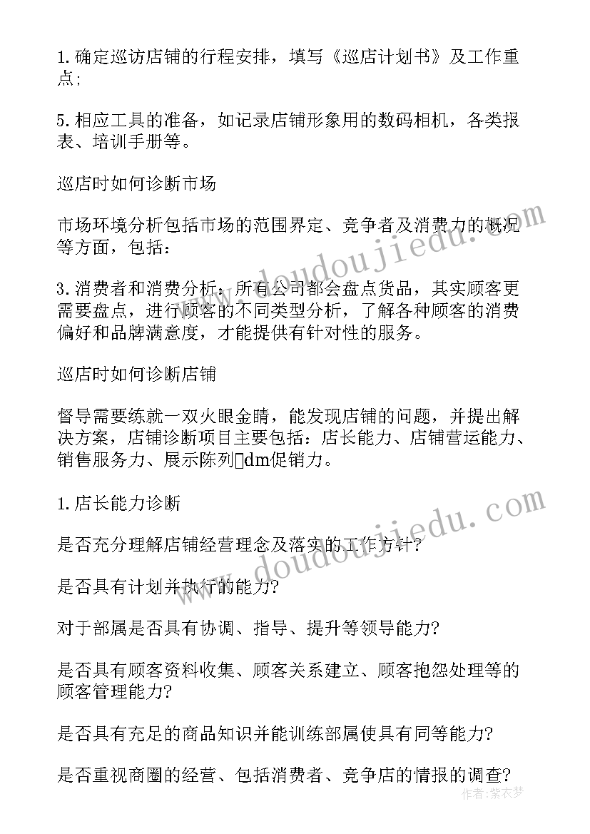 2023年交通督导检查 服装督导工作报告(模板10篇)