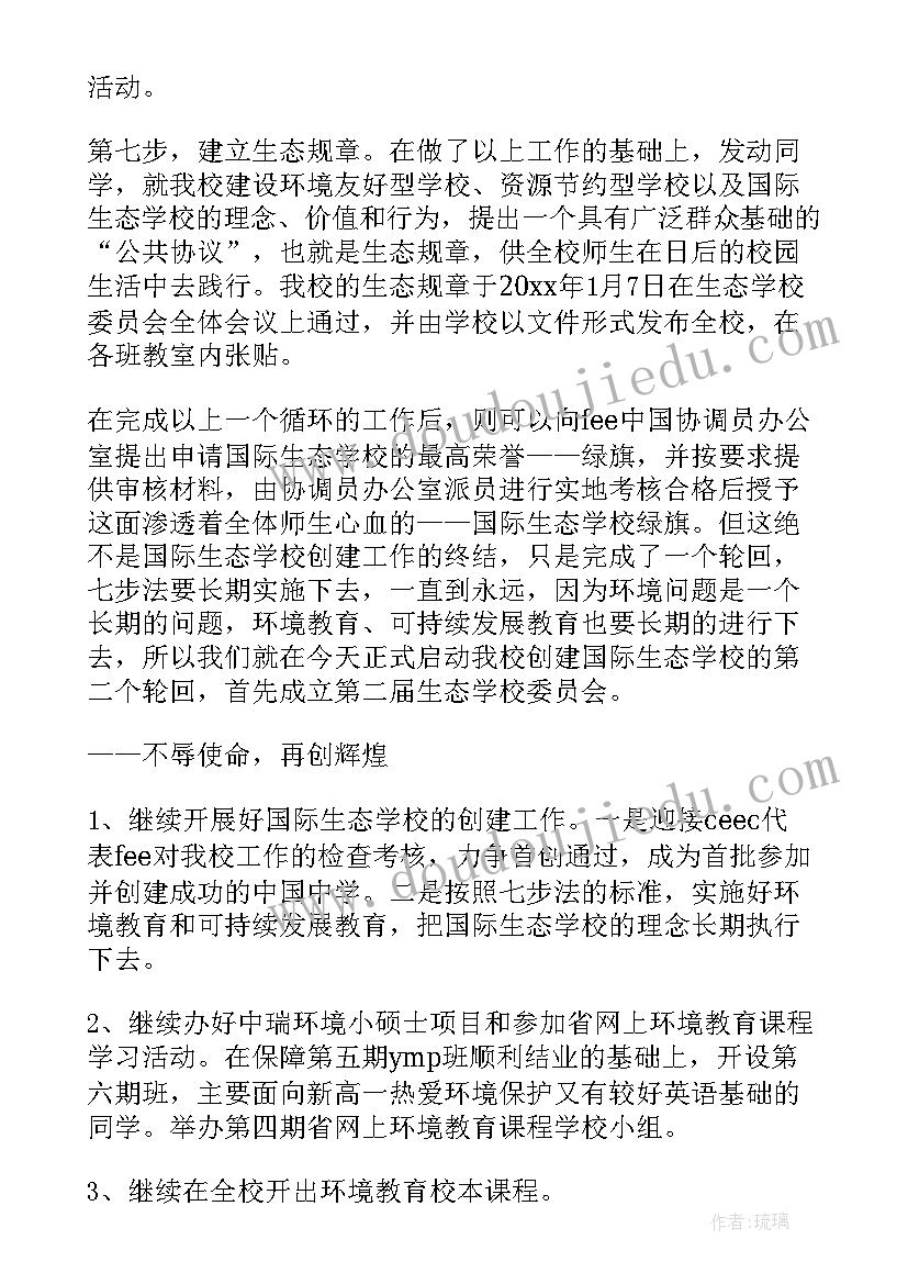 2023年环保治理工作方案 环保工作报告(精选6篇)