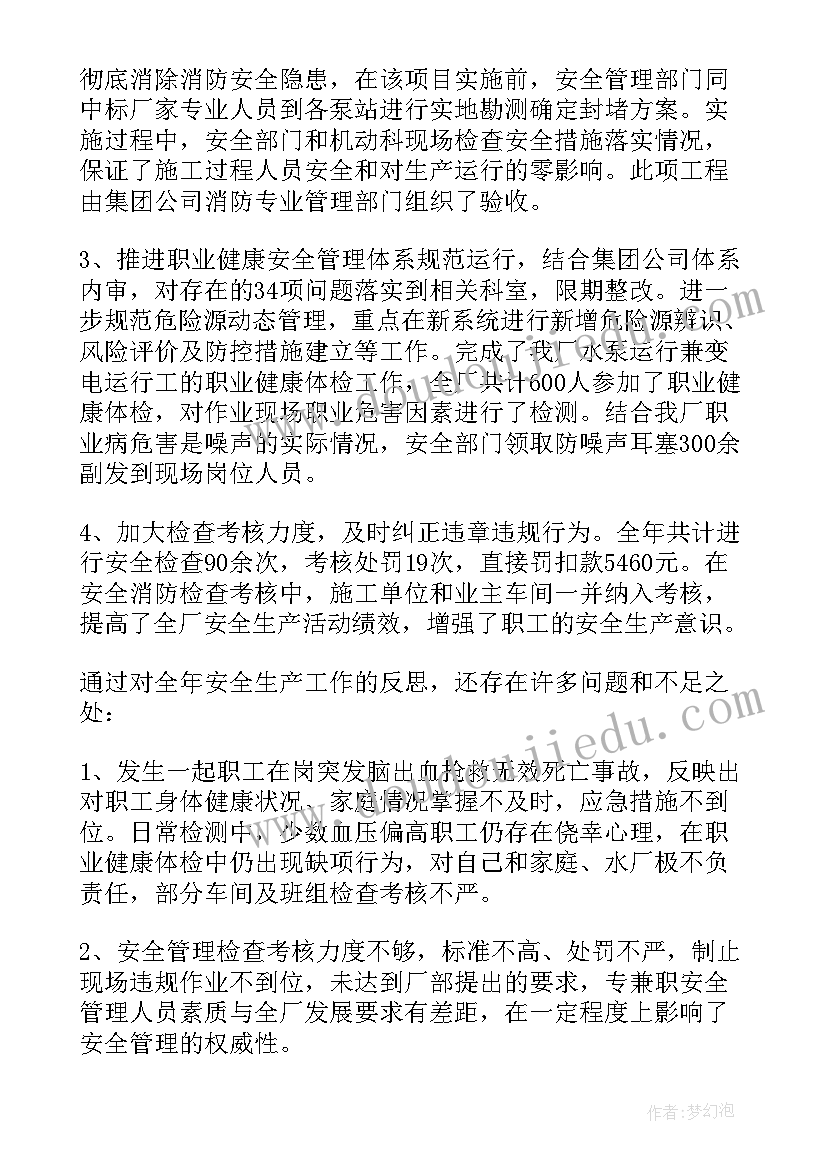 最新安全生产工作汇报发言稿 安全生产工作报告(通用9篇)