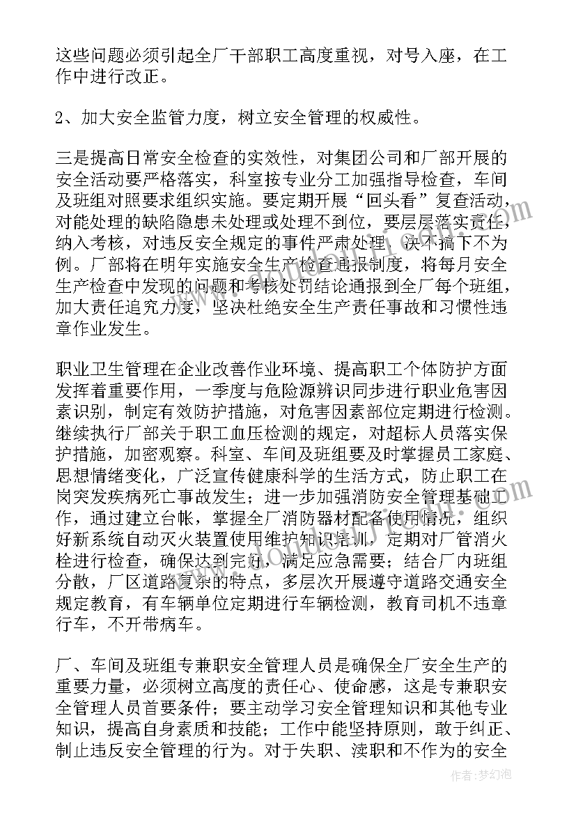 最新安全生产工作汇报发言稿 安全生产工作报告(通用9篇)