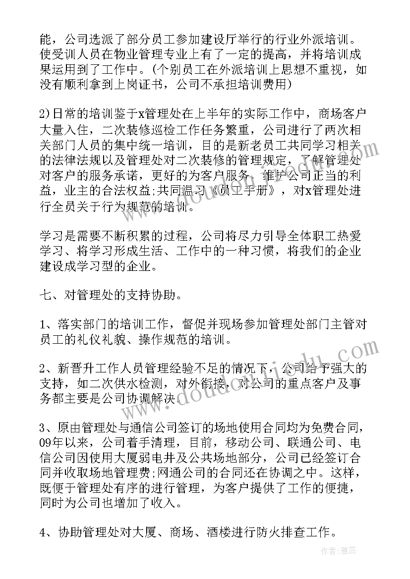 最新物业服务月度工作总结 物业前期介入月度工作报告(优质5篇)