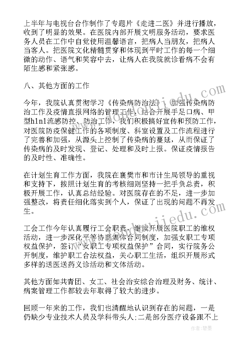 2023年新年工作体会 医院年度工作报告感想(实用5篇)