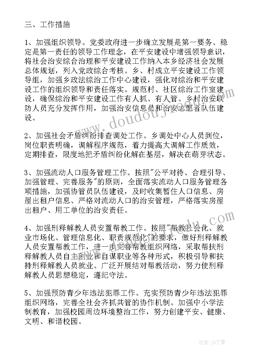 平安单位创建汇报材料 创建平安单位工作计划(精选5篇)